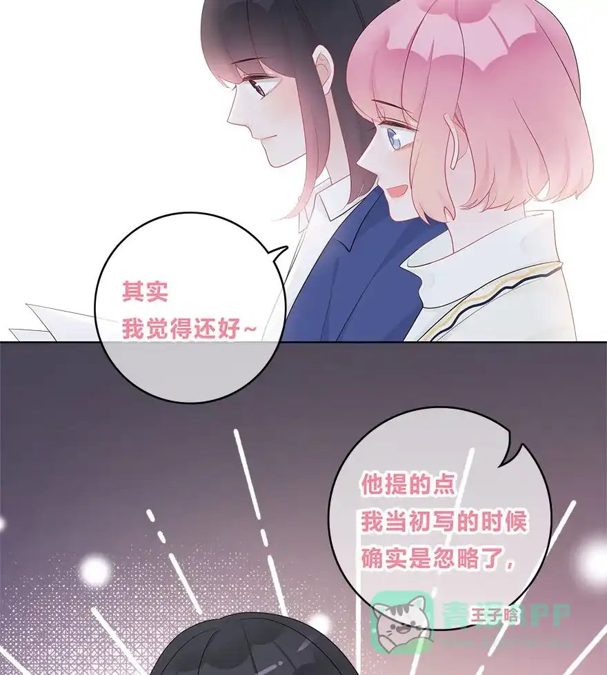 《最讨厌的你》第39话 第11页