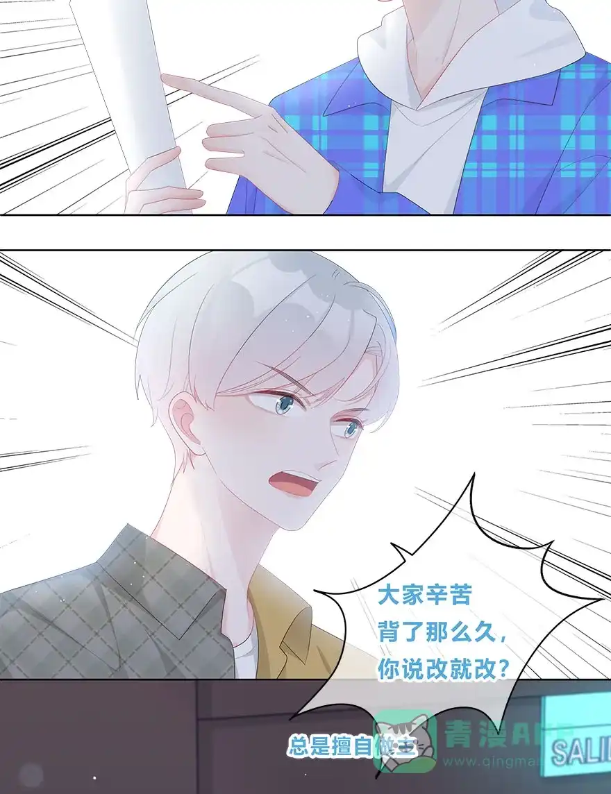 《最讨厌的你》第39话 第5页
