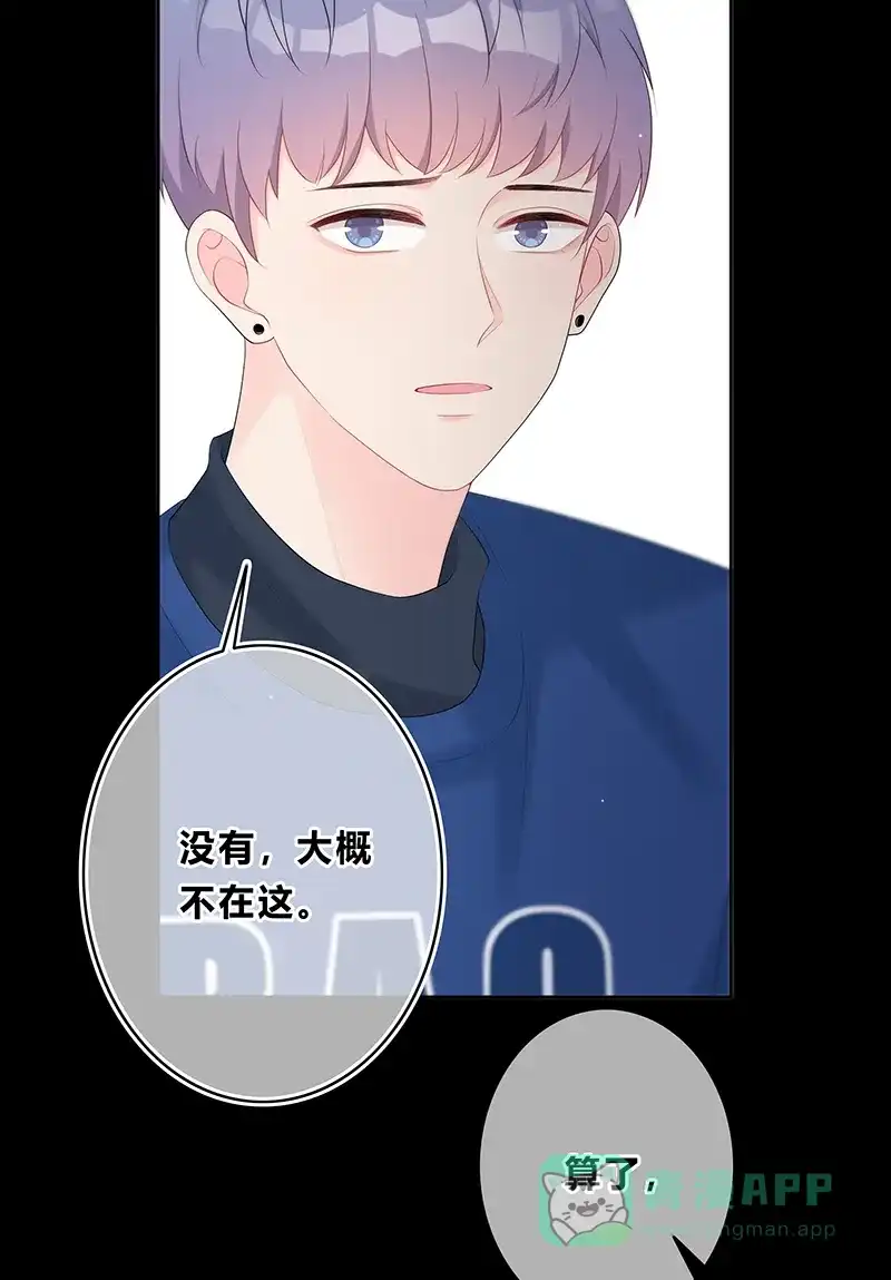《最讨厌的你》第4话 第17页