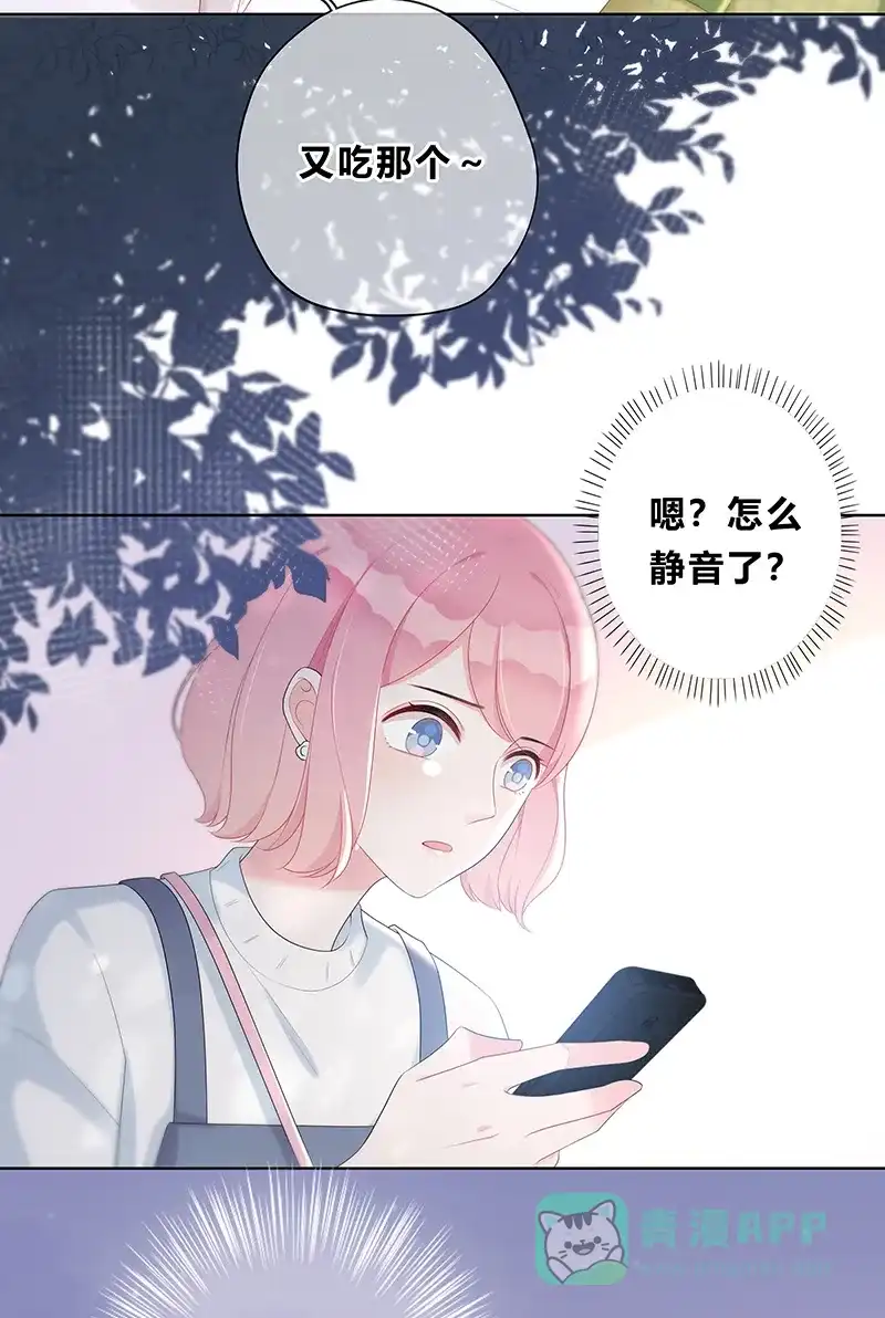 《最讨厌的你》第4话 第41页