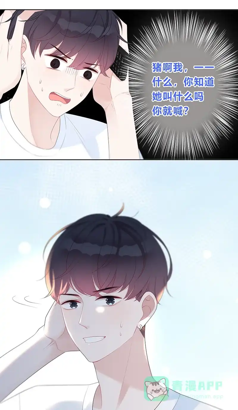 《最讨厌的你》第4话 第26页