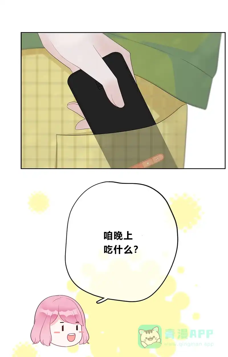 《最讨厌的你》第4话 第39页