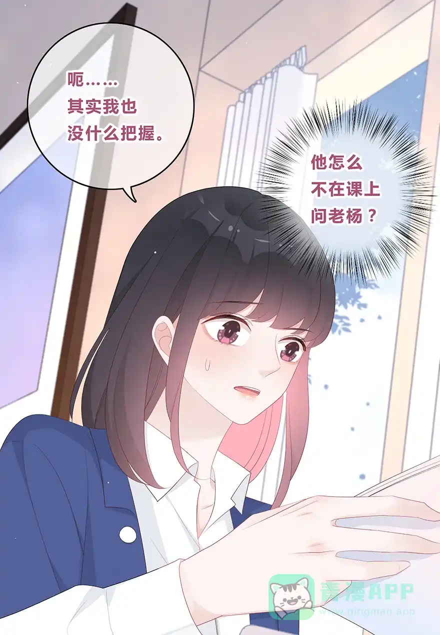 《最讨厌的你》第40话 第9页