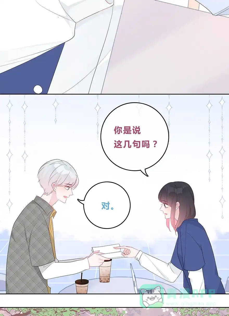 《最讨厌的你》第40话 第10页