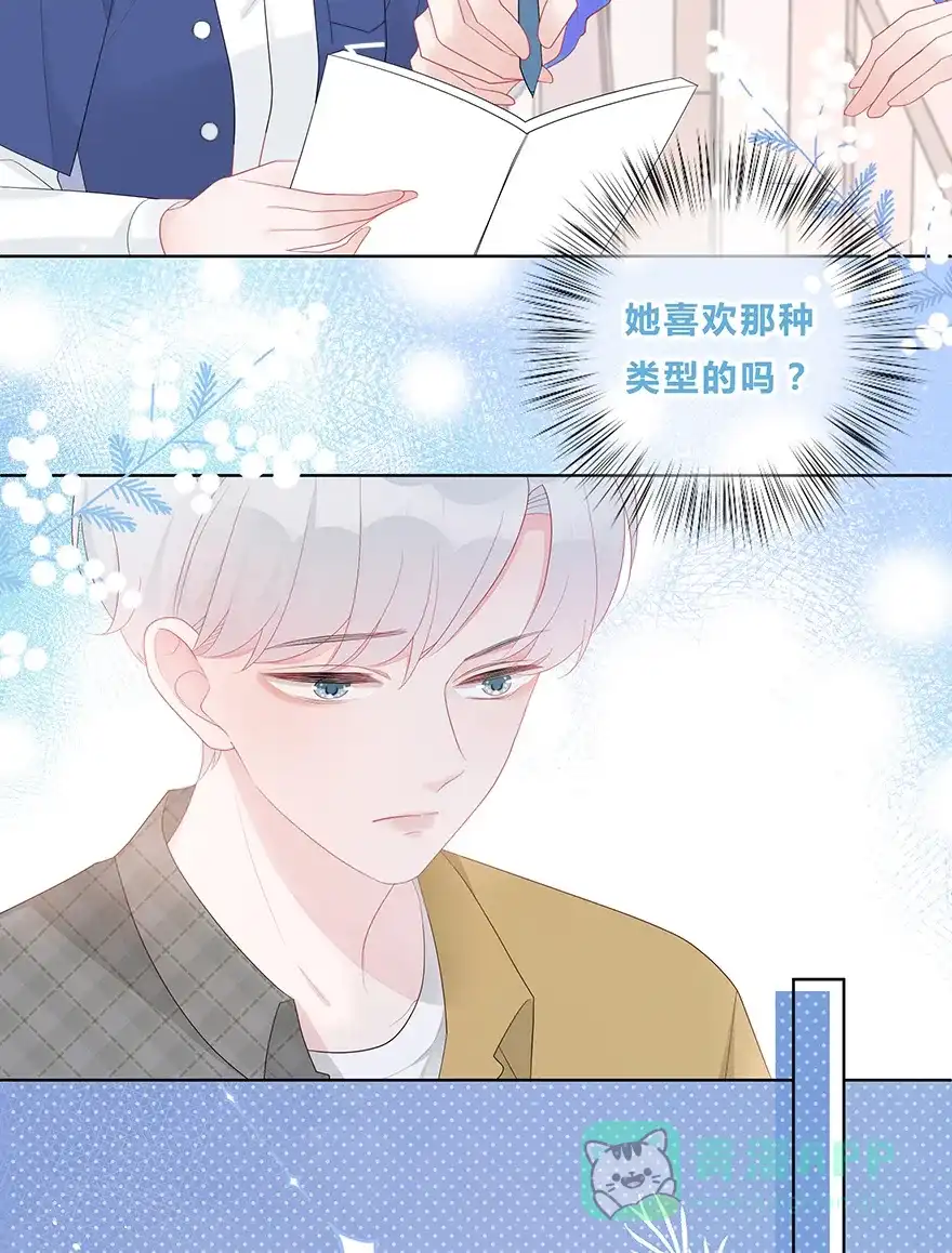 《最讨厌的你》第40话 第24页