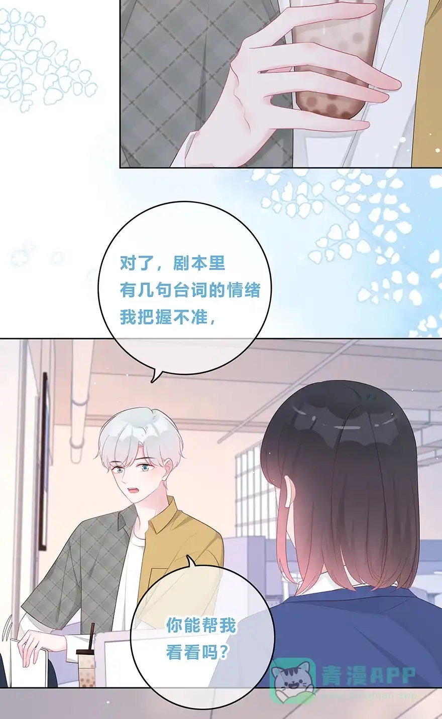 《最讨厌的你》第40话 第8页