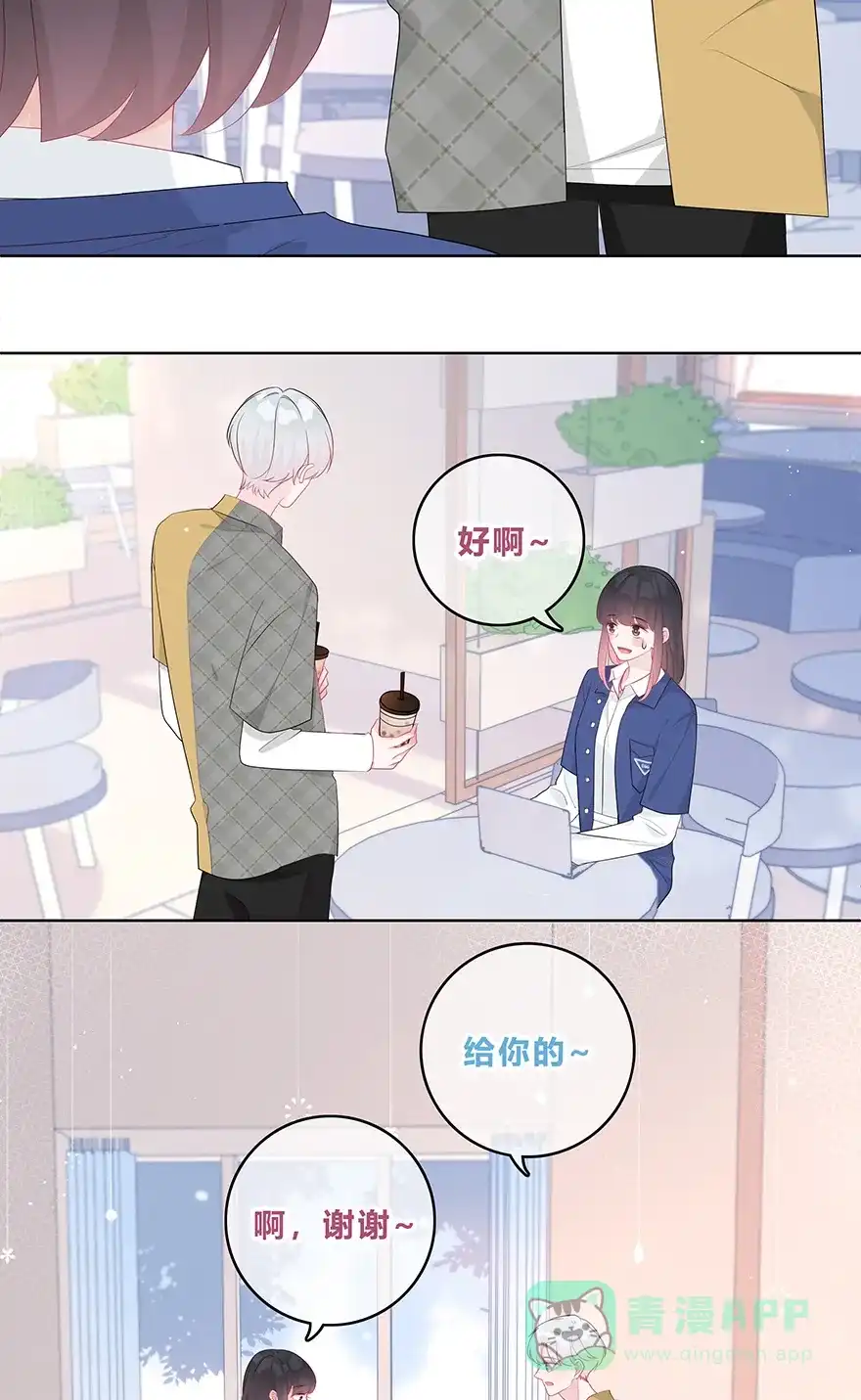 《最讨厌的你》第40话 第5页