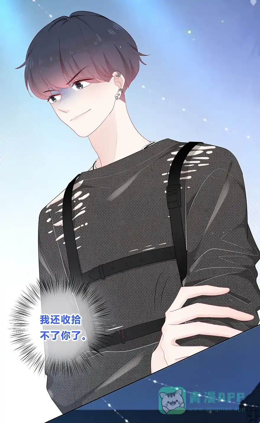 《最讨厌的你》第41话 第6页