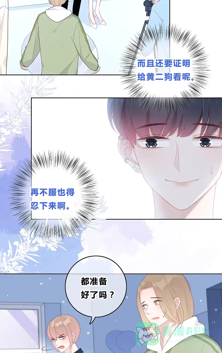 《最讨厌的你》第41话 第9页