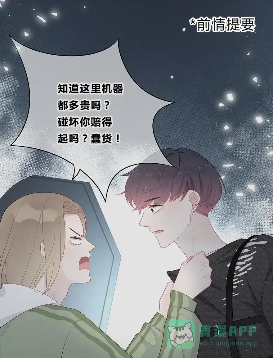 《最讨厌的你》第41话 第1页