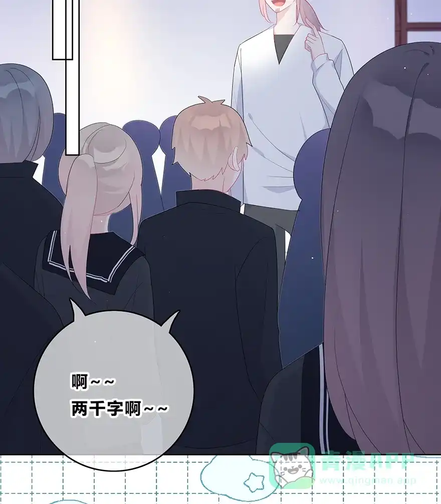 《最讨厌的你》第41话 第38页