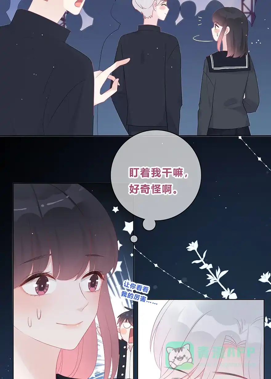 《最讨厌的你》第41话 第42页