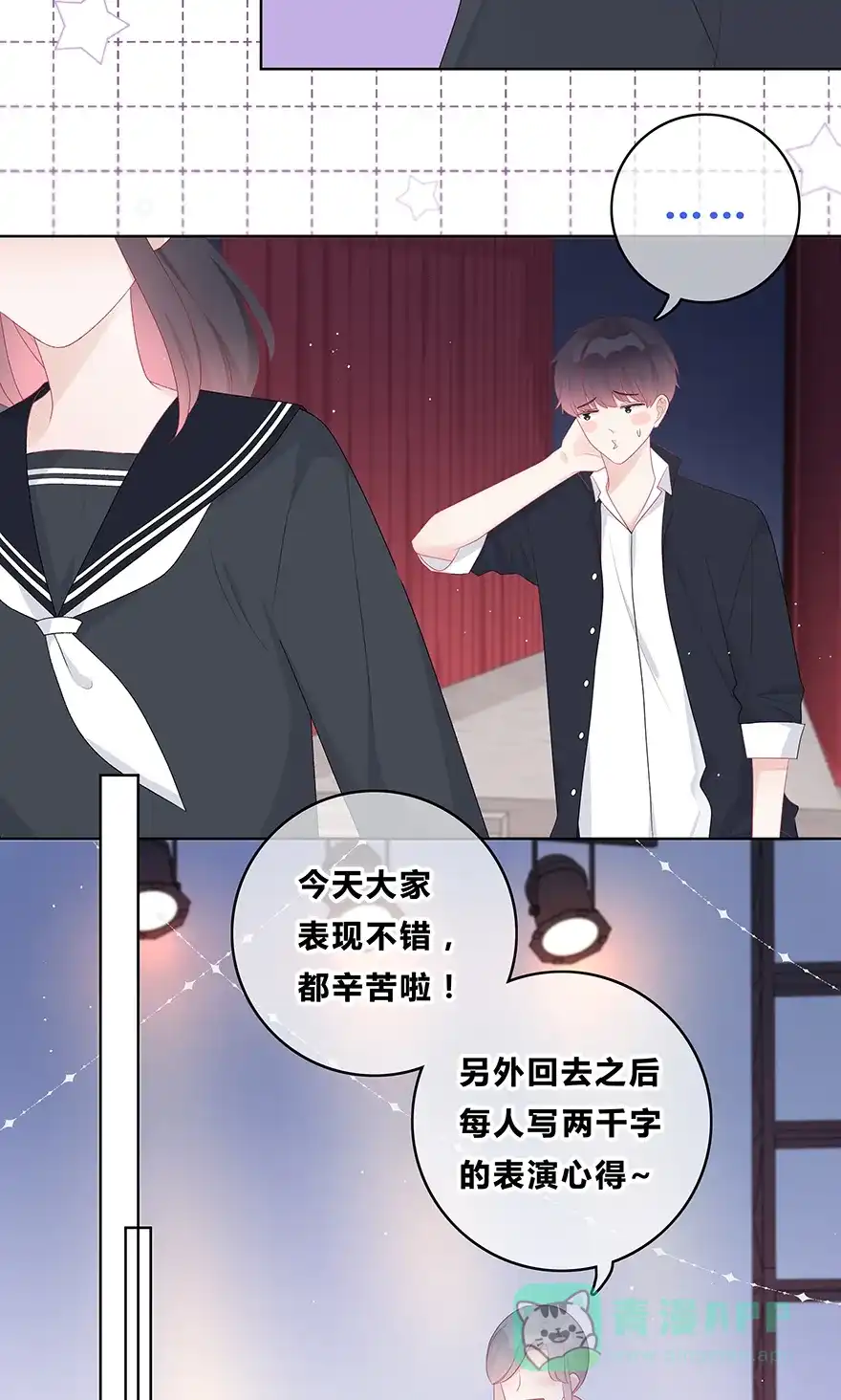 《最讨厌的你》第41话 第37页