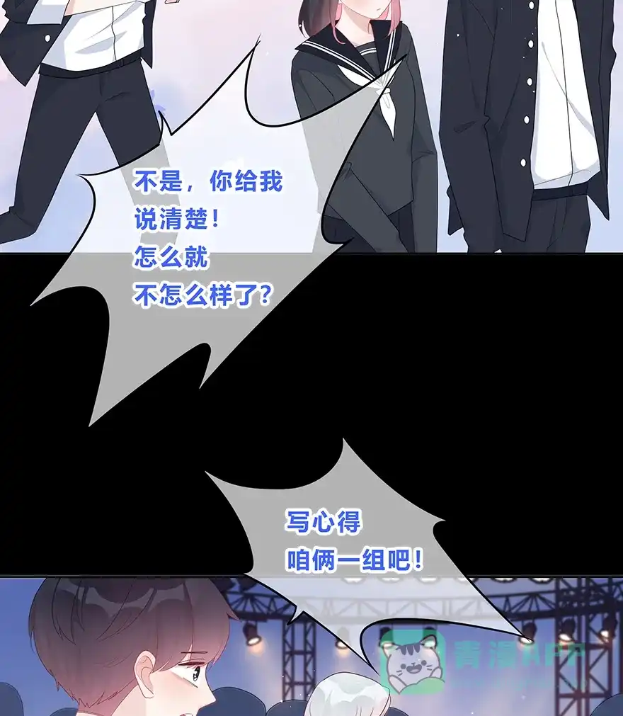《最讨厌的你》第41话 第41页