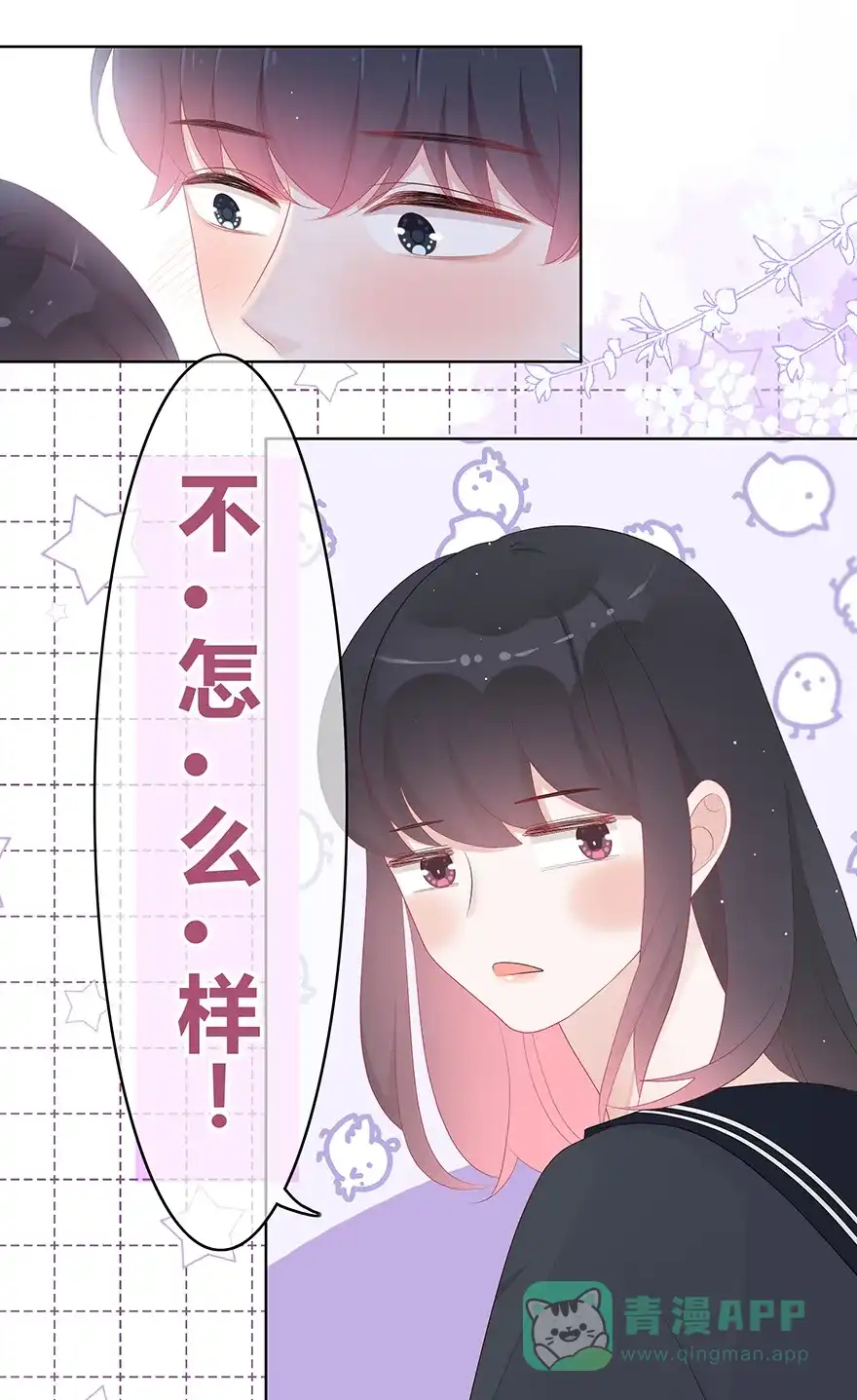 《最讨厌的你》第41话 第36页