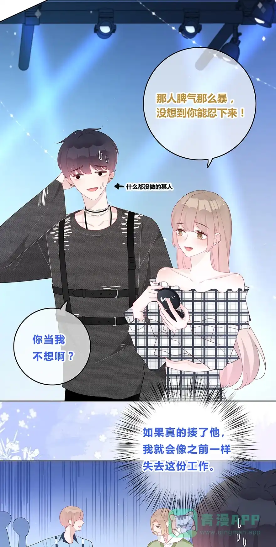 《最讨厌的你》第41话 第7页