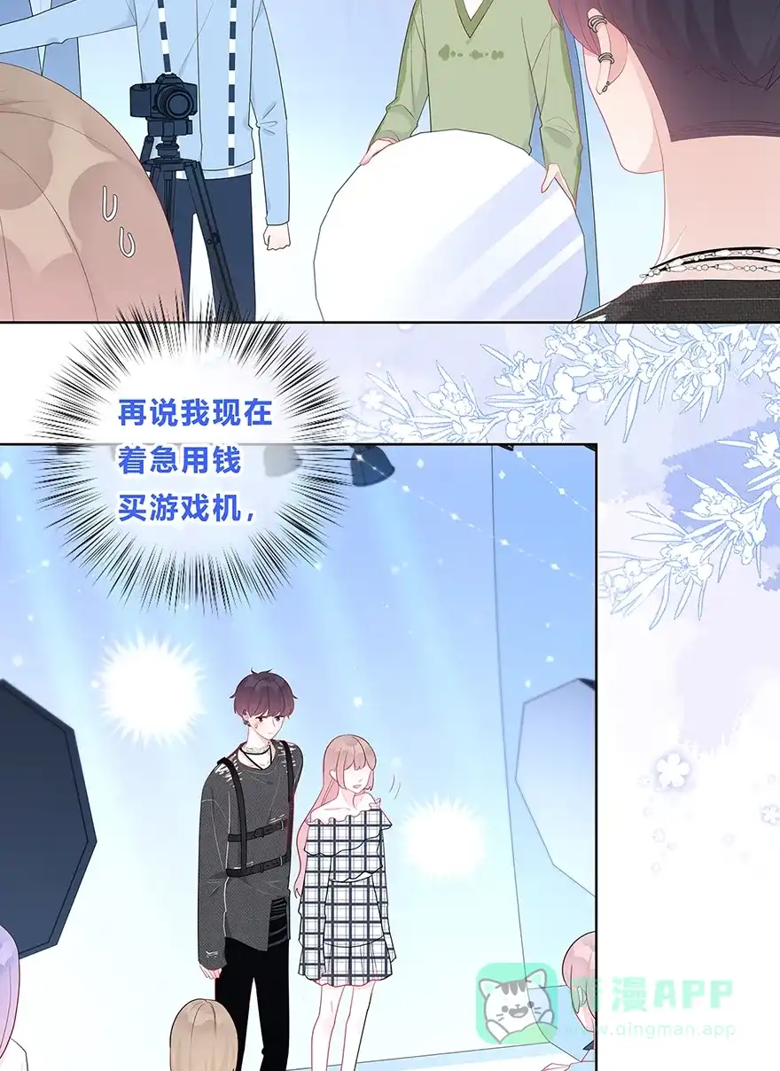 《最讨厌的你》第41话 第8页