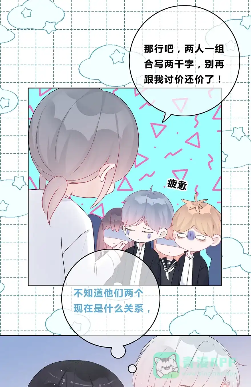《最讨厌的你》第41话 第39页