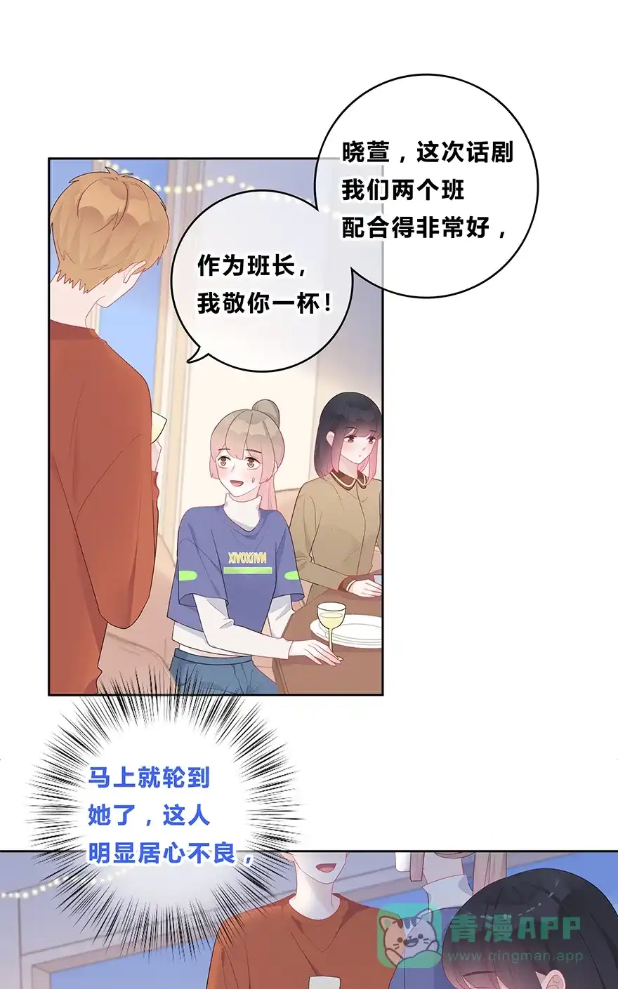 《最讨厌的你》第42话 第21页