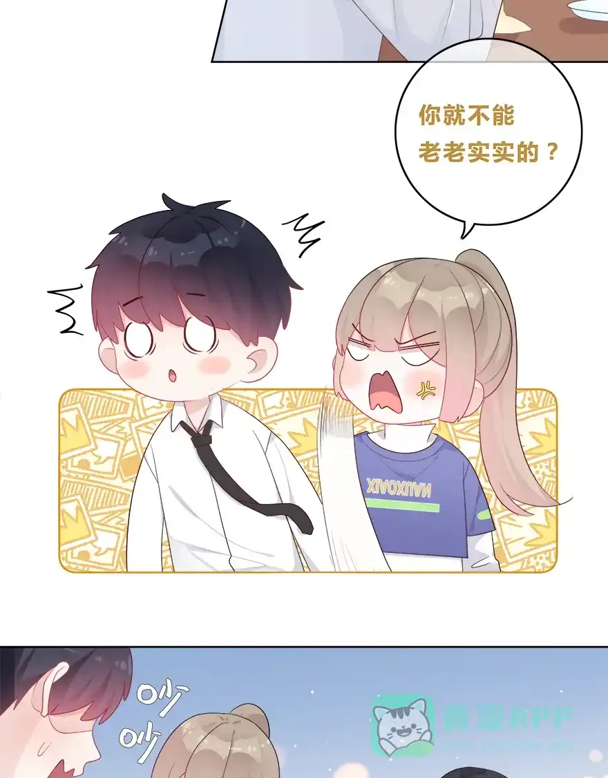 《最讨厌的你》第42话 第14页