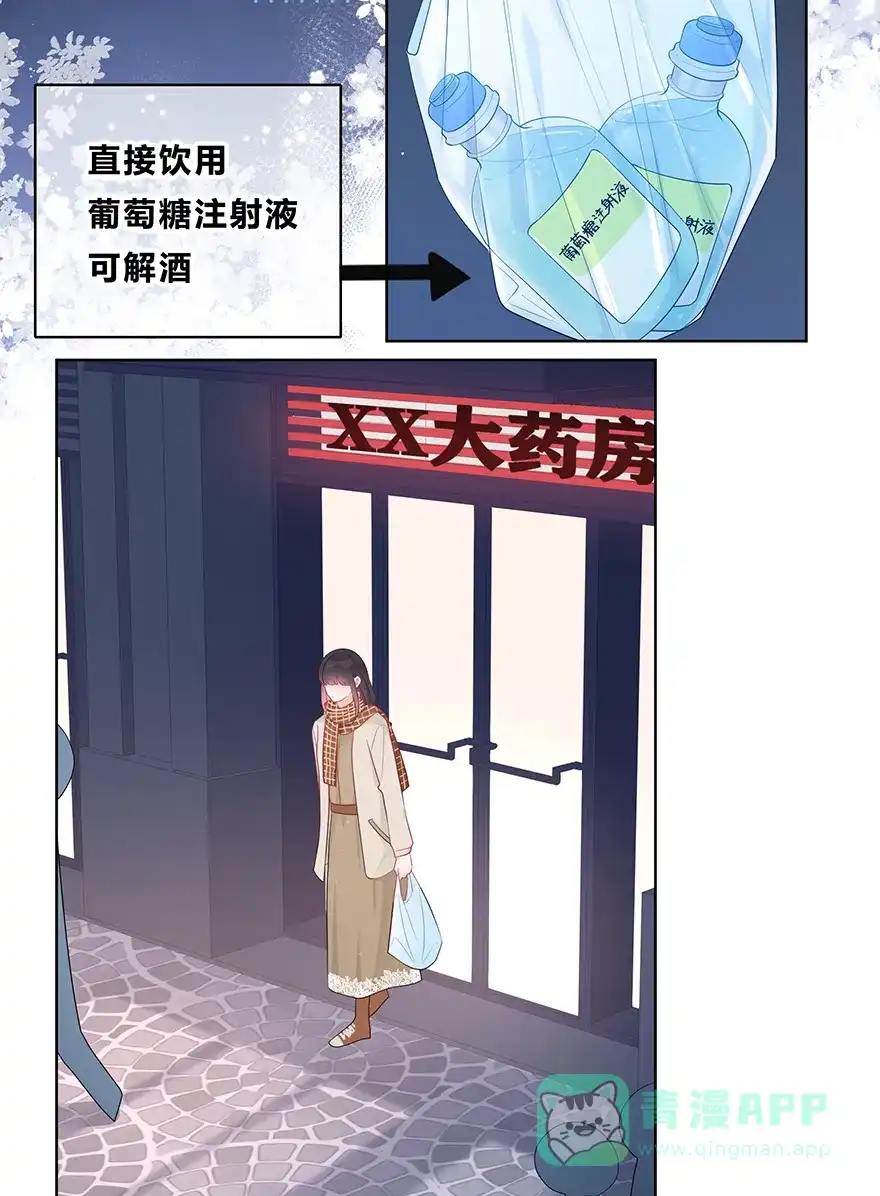 《最讨厌的你》第42话 第35页