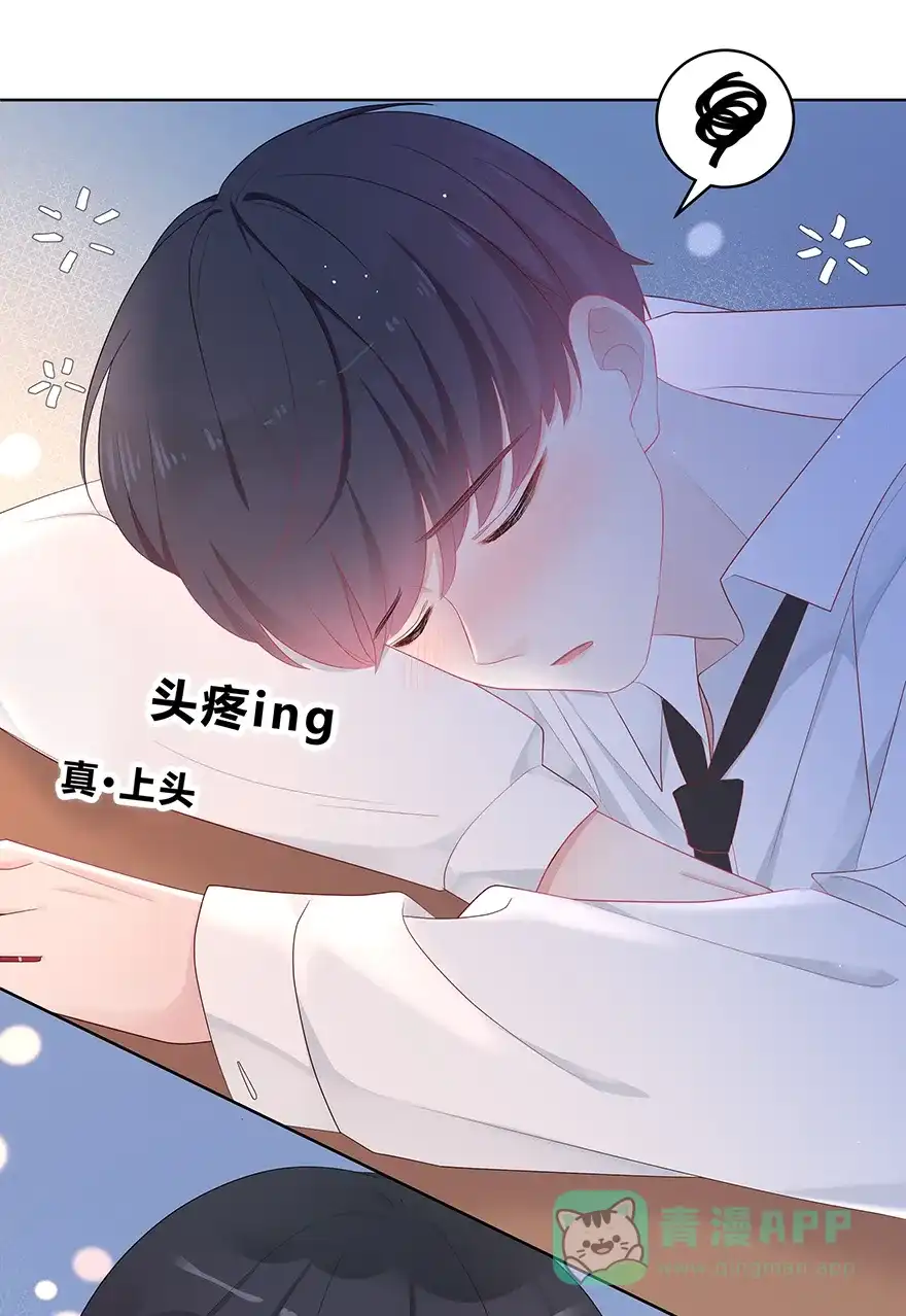 《最讨厌的你》第42话 第30页