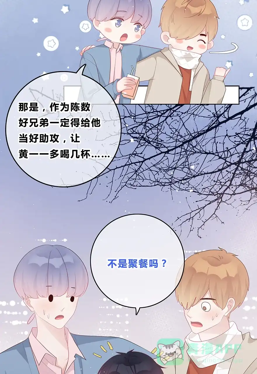 《最讨厌的你》第42话 第7页