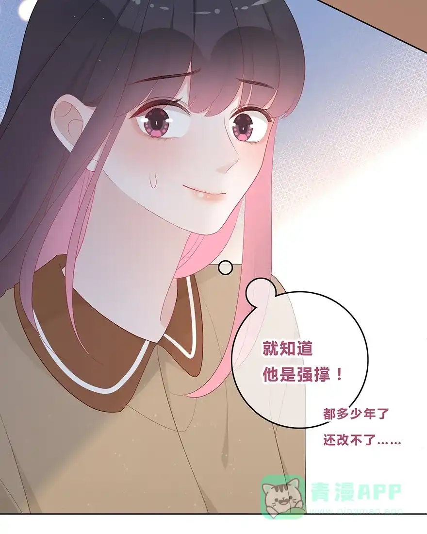 《最讨厌的你》第42话 第31页