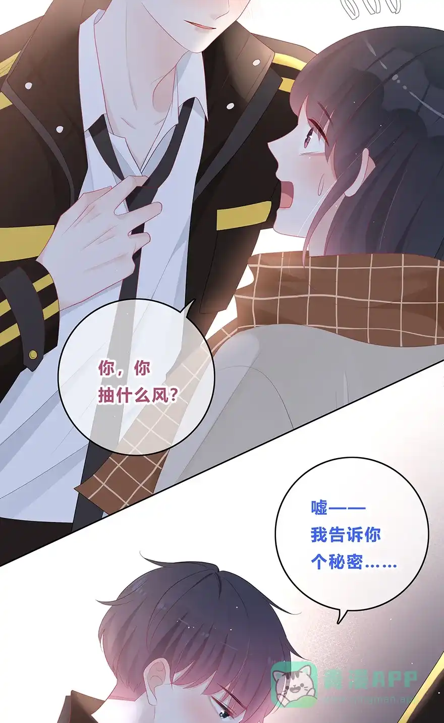 《最讨厌的你》第42话 第38页