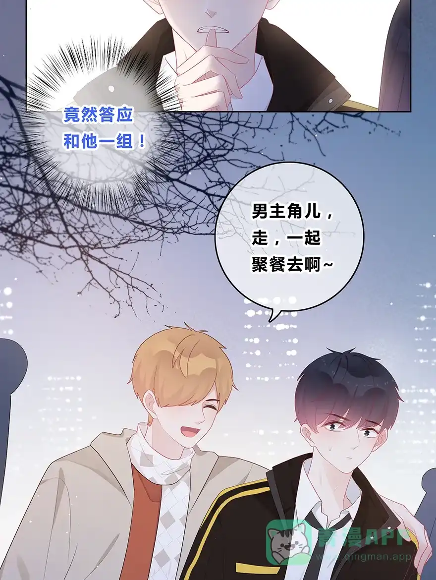 《最讨厌的你》第42话 第4页