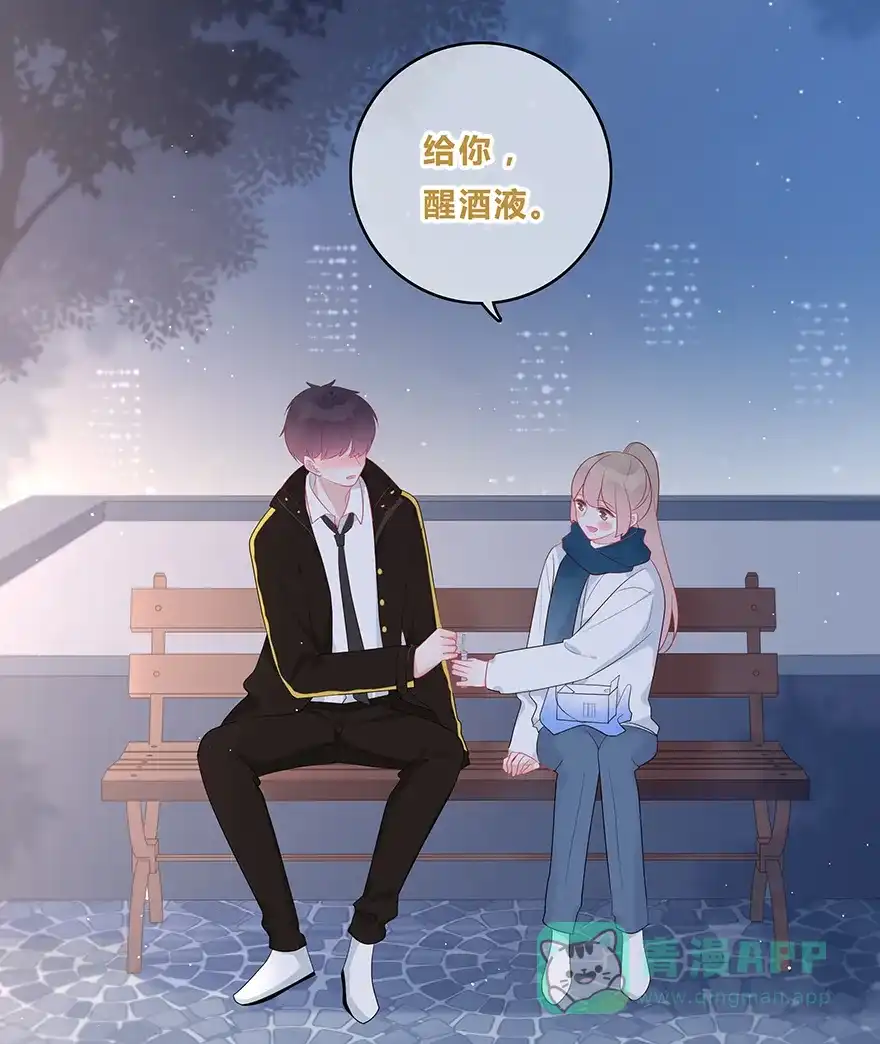 《最讨厌的你》第43话 第29页