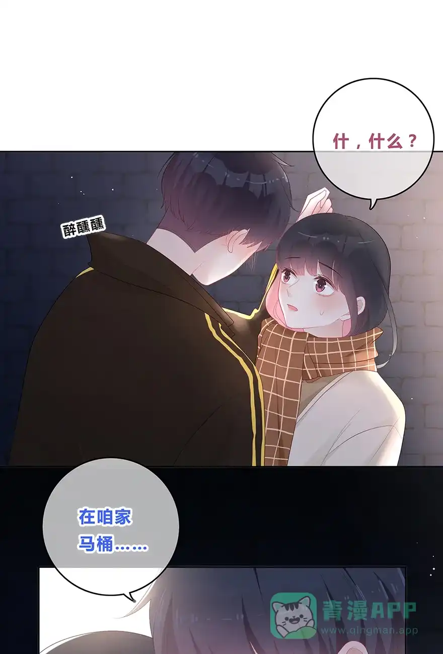 《最讨厌的你》第43话 第4页