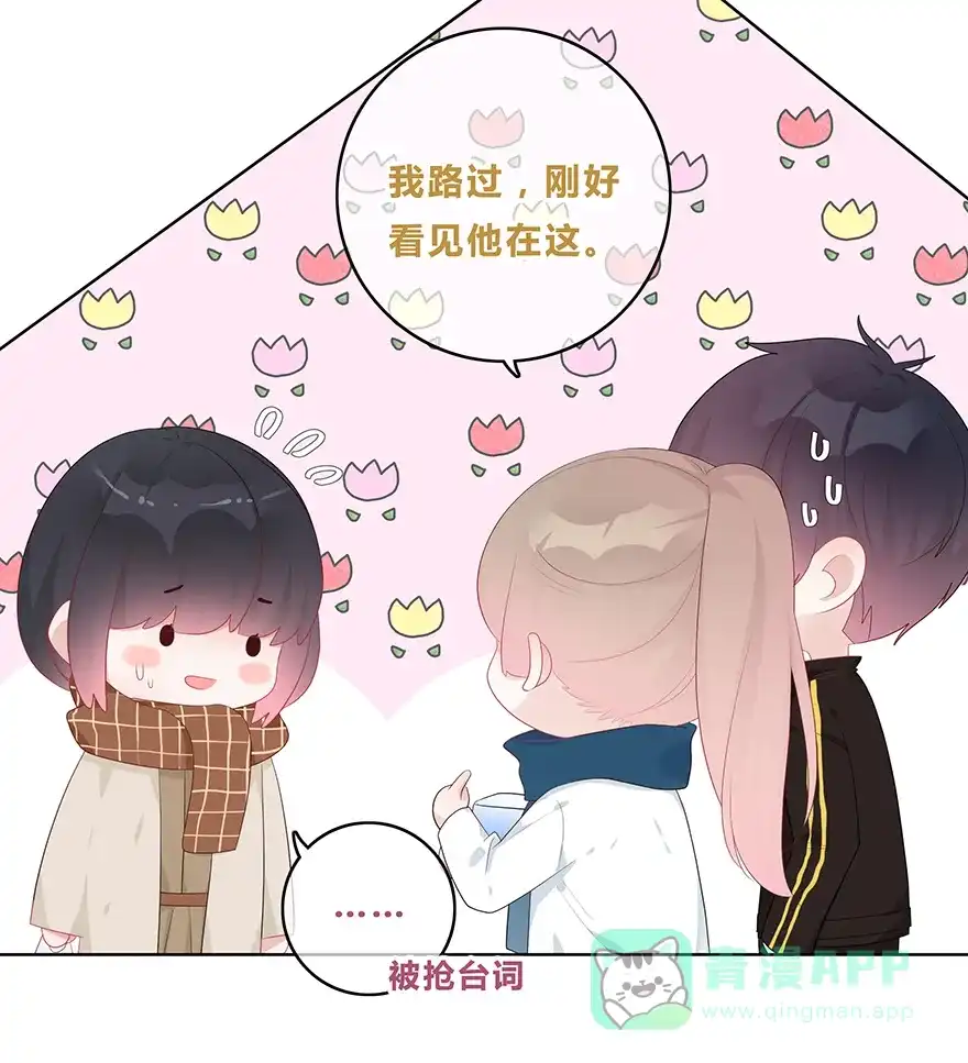 《最讨厌的你》第43话 第33页
