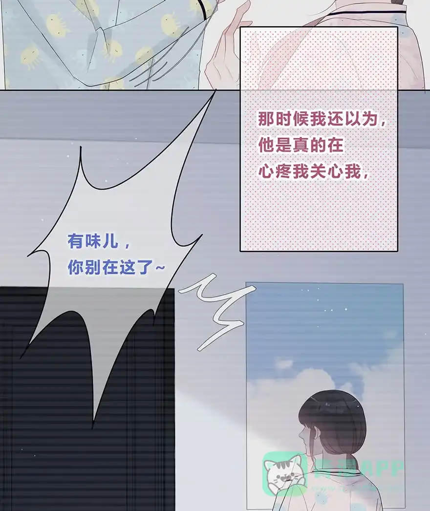 《最讨厌的你》第43话 第13页
