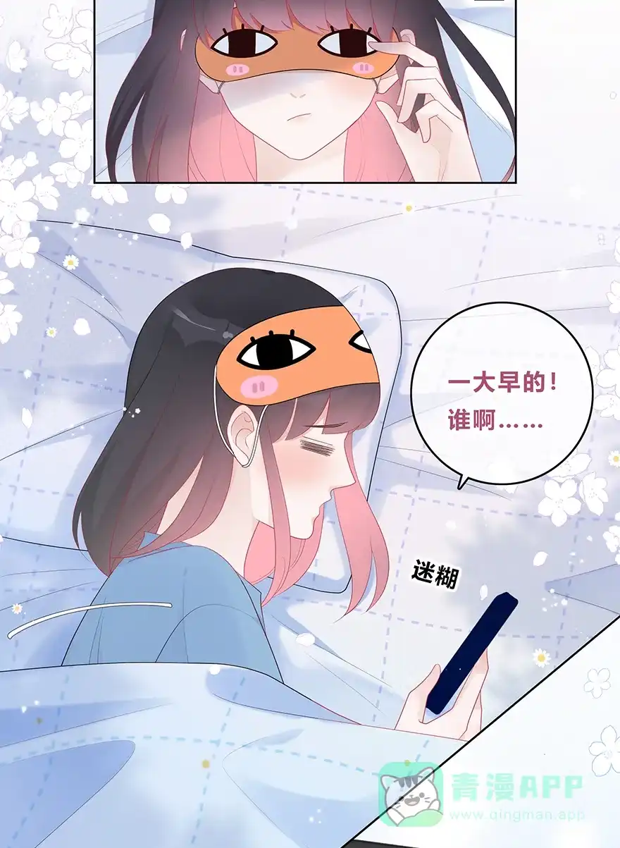 《最讨厌的你》第44话 第34页