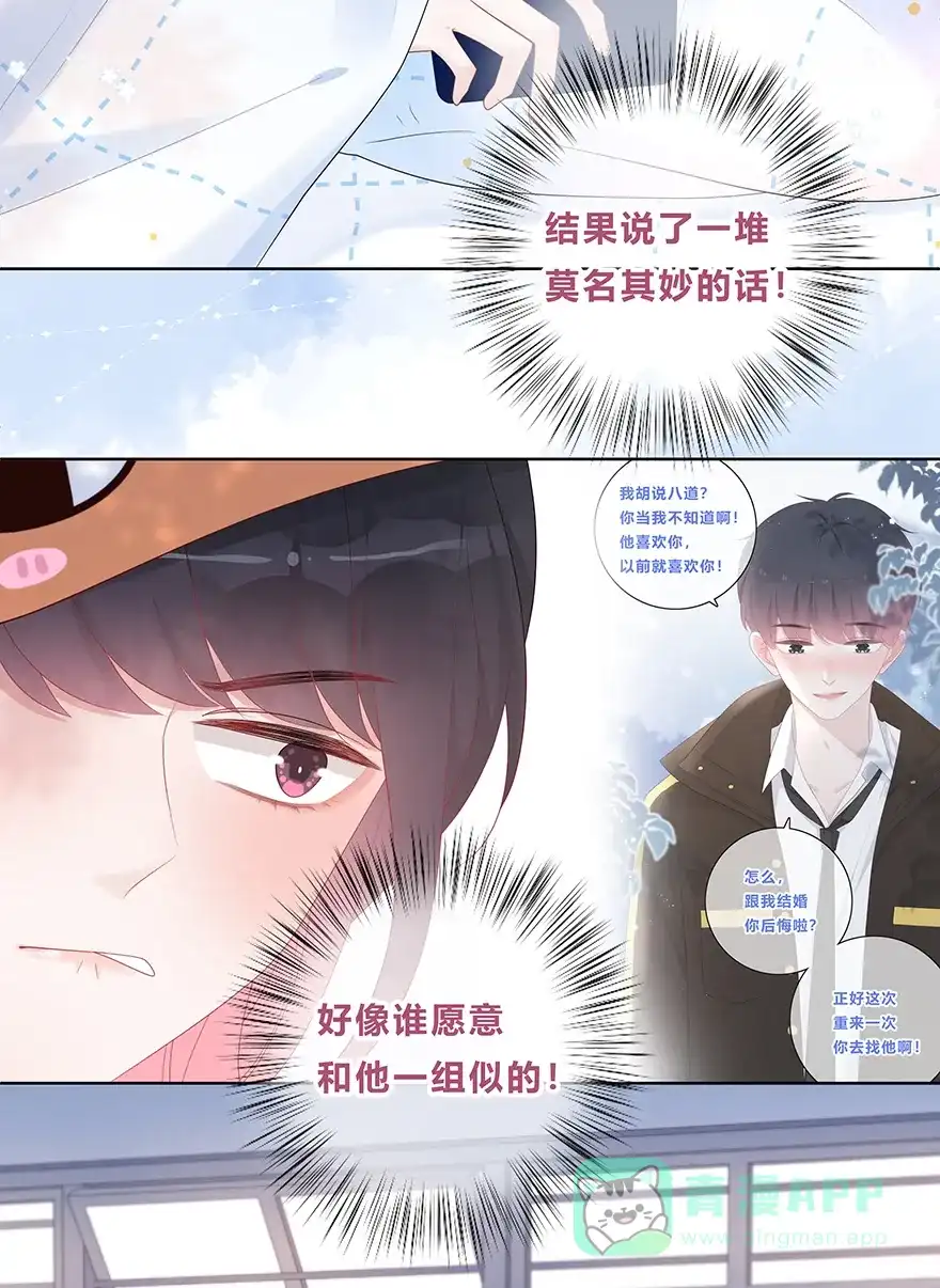 《最讨厌的你》第44话 第37页