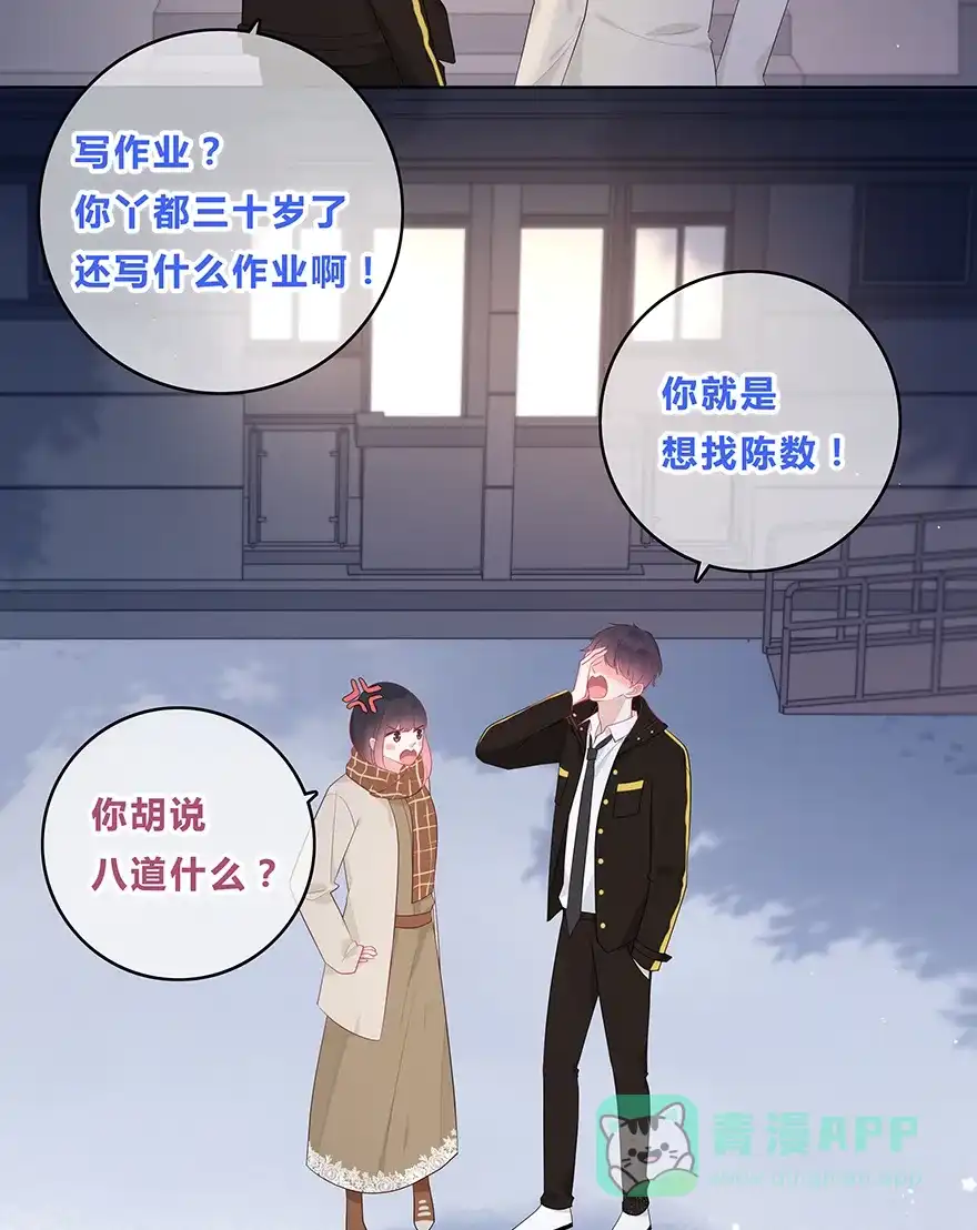 《最讨厌的你》第44话 第17页