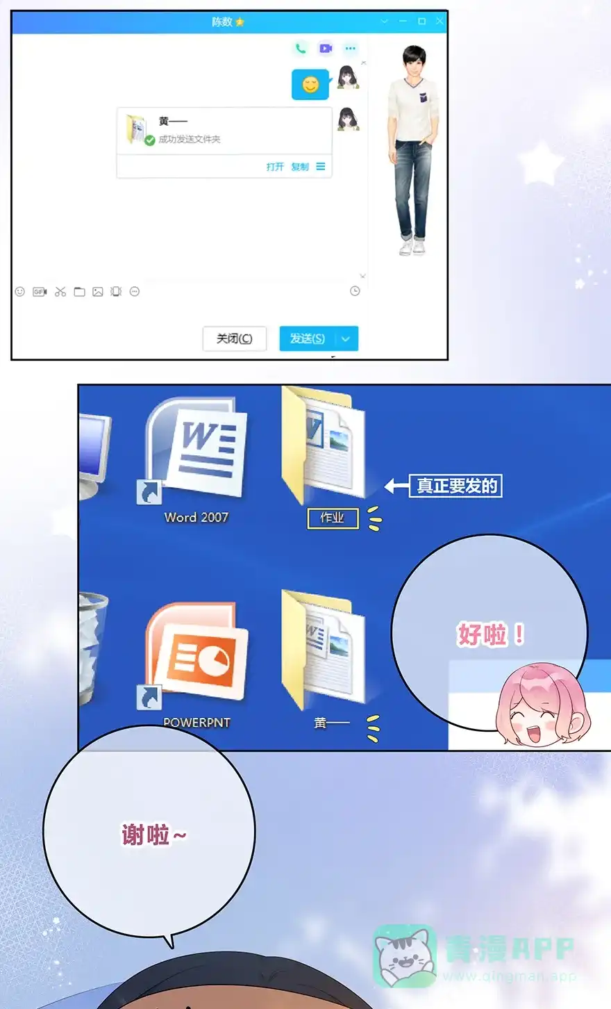 《最讨厌的你》第44话 第40页