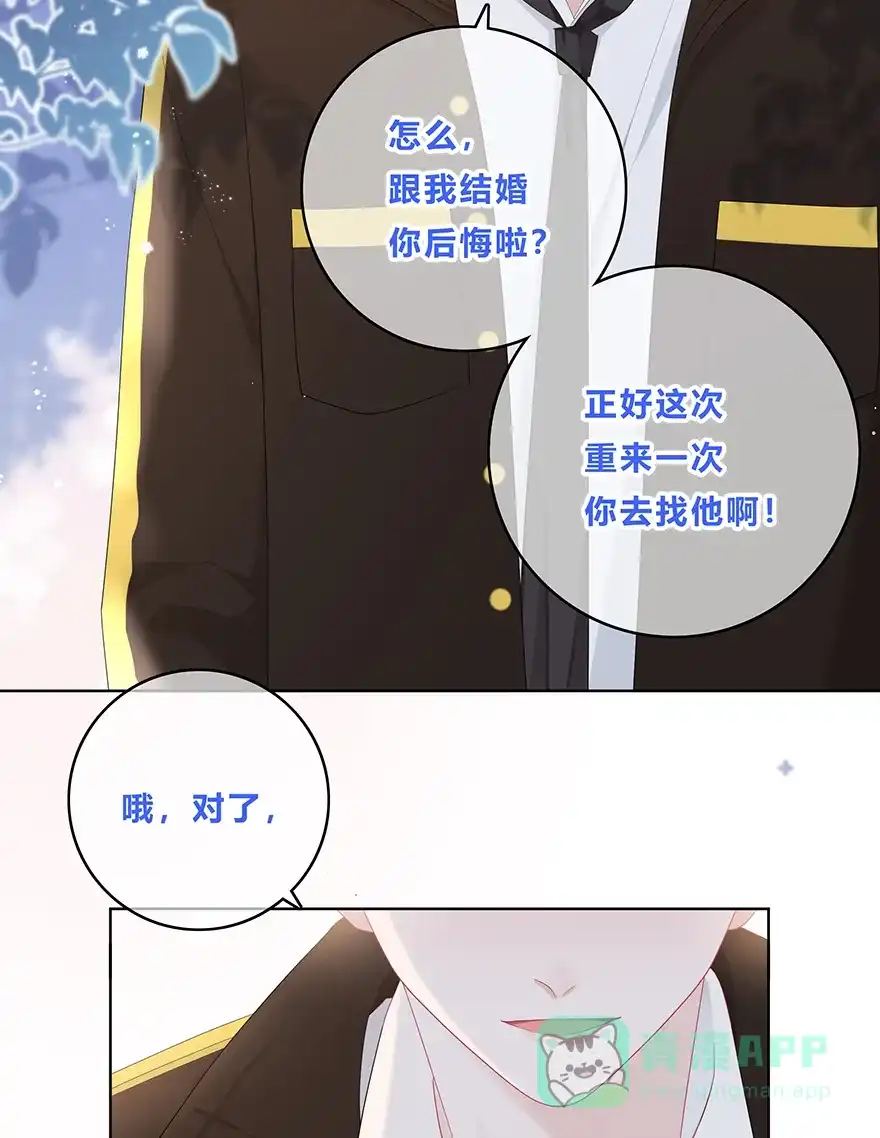 《最讨厌的你》第44话 第19页