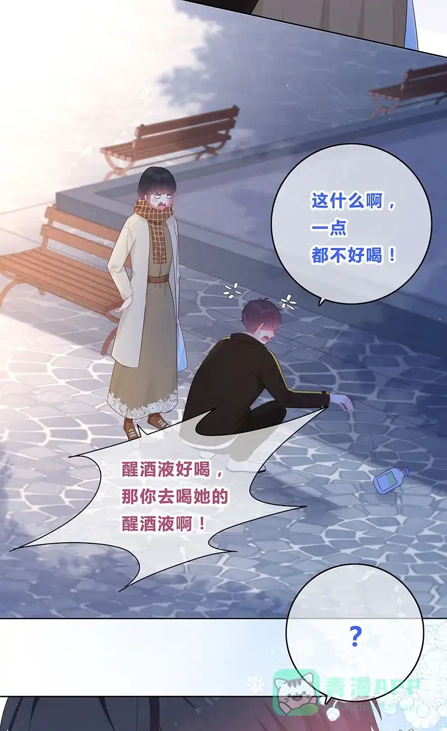 《最讨厌的你》第44话 第9页