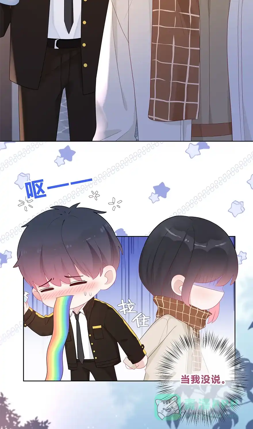 《最讨厌的你》第44话 第7页