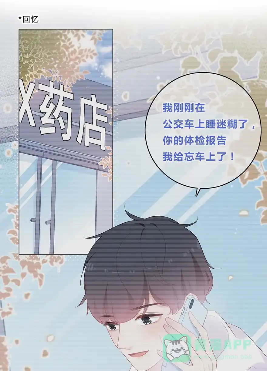 《最讨厌的你》第44话 第25页