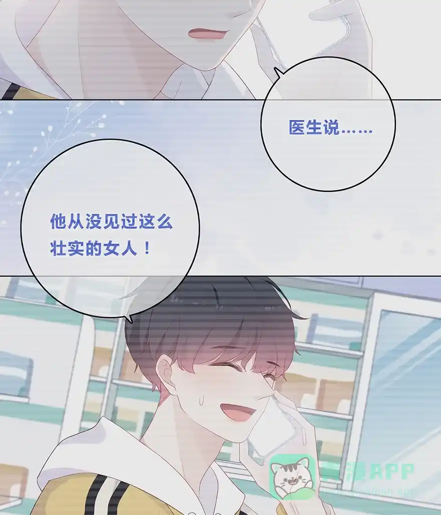 《最讨厌的你》第44话 第27页