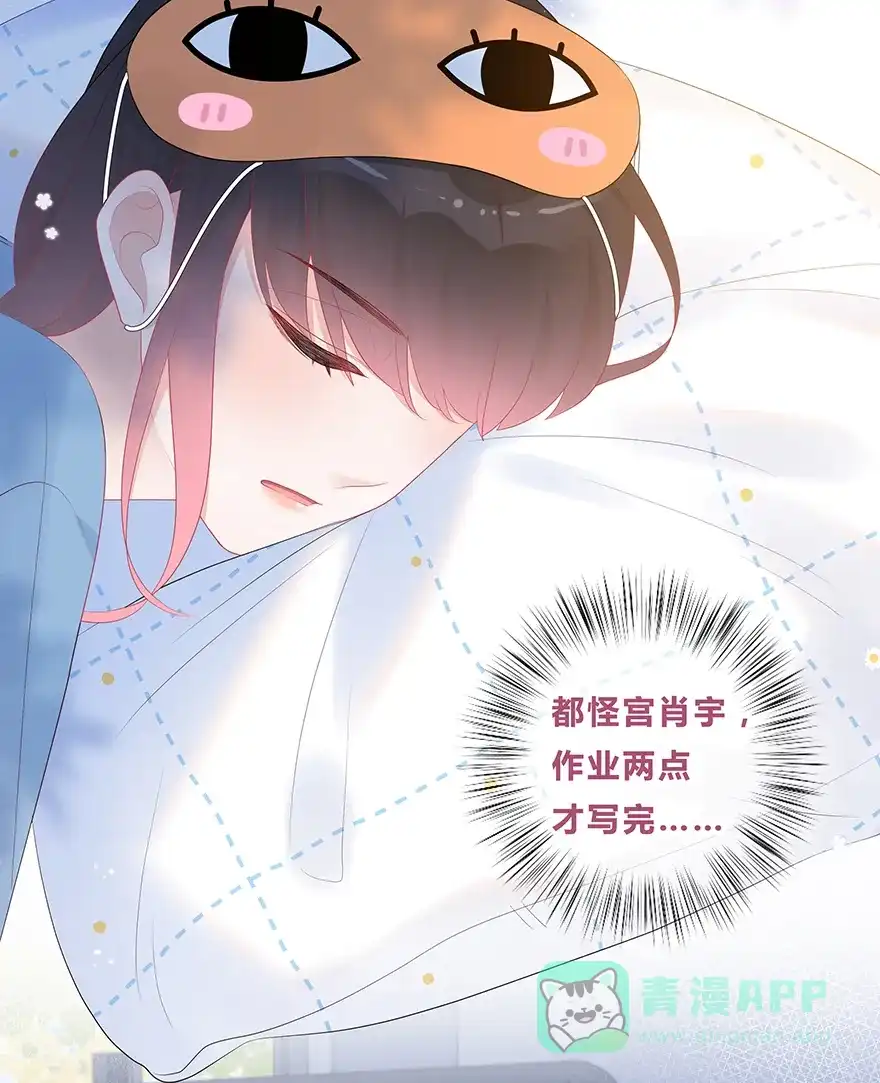 《最讨厌的你》第44话 第41页