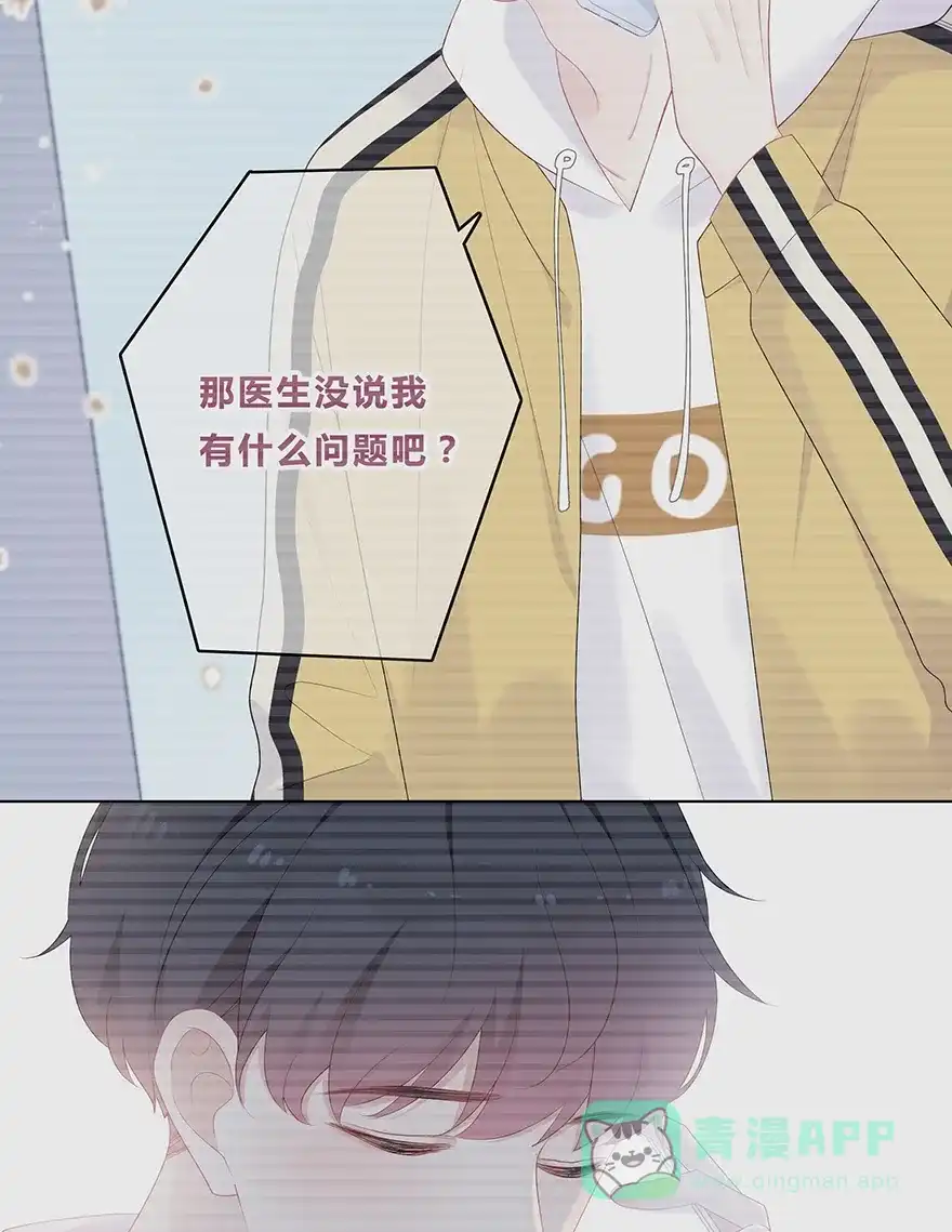 《最讨厌的你》第44话 第26页
