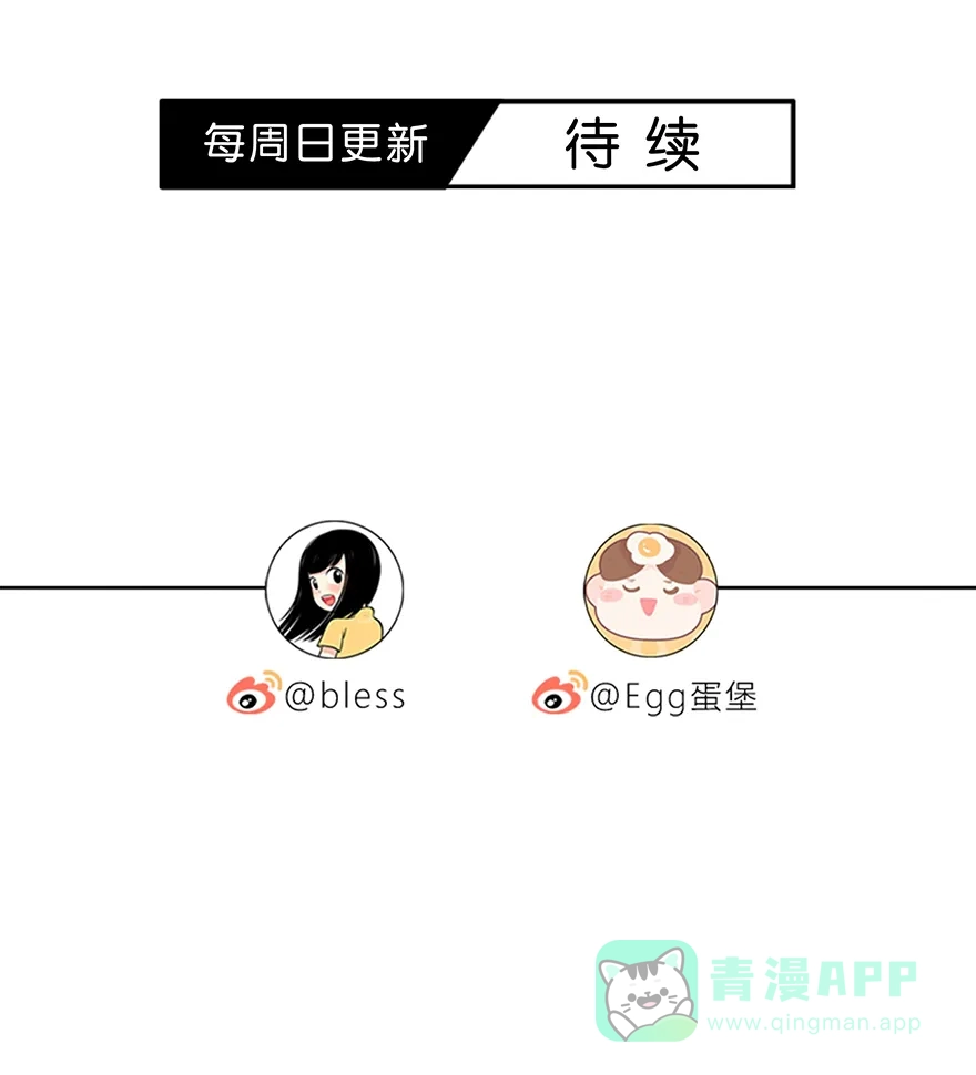 《最讨厌的你》第44话 第47页