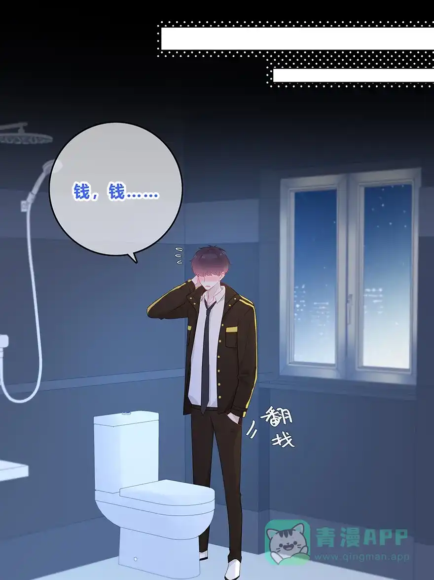 《最讨厌的你》第44话 第23页