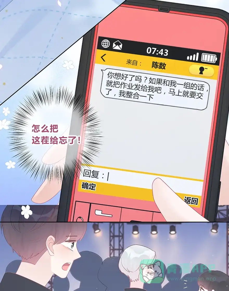 《最讨厌的你》第44话 第35页