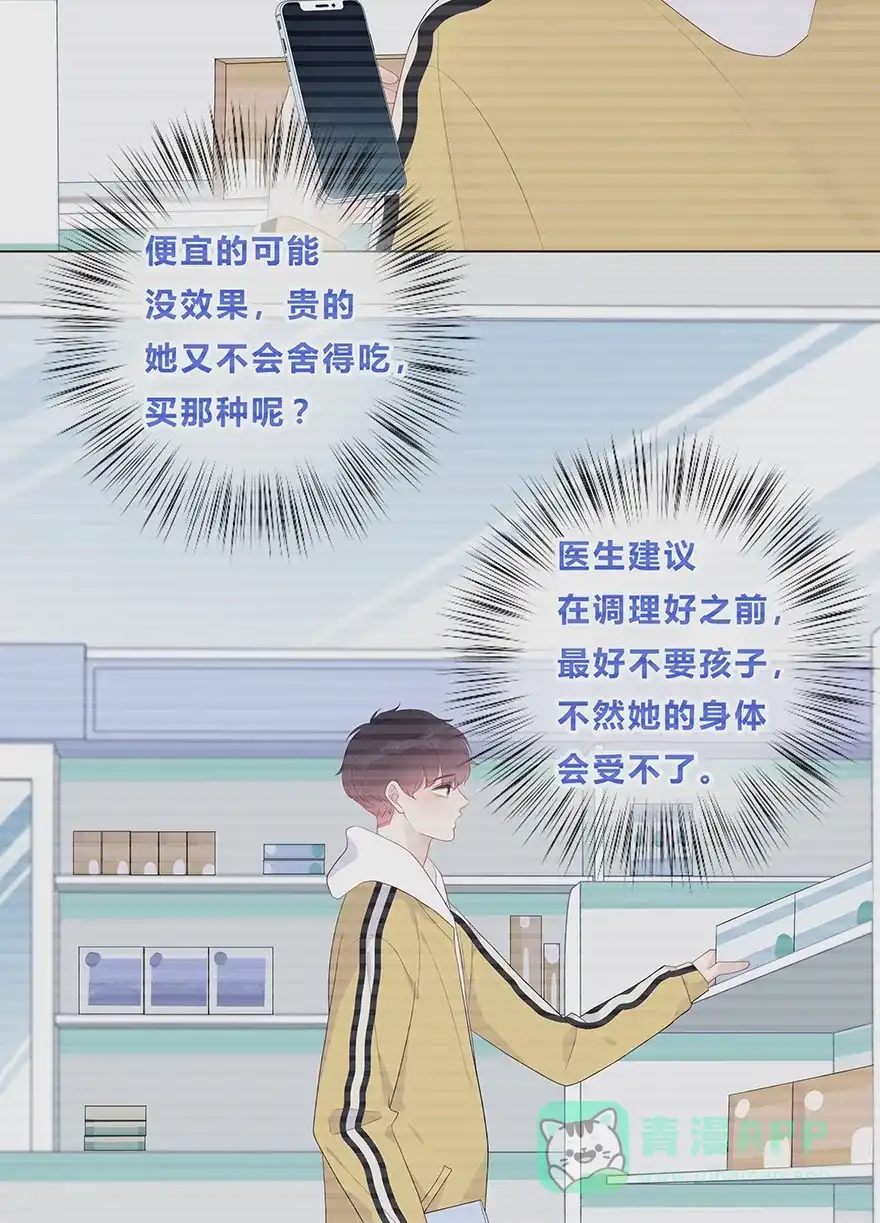 《最讨厌的你》第44话 第29页