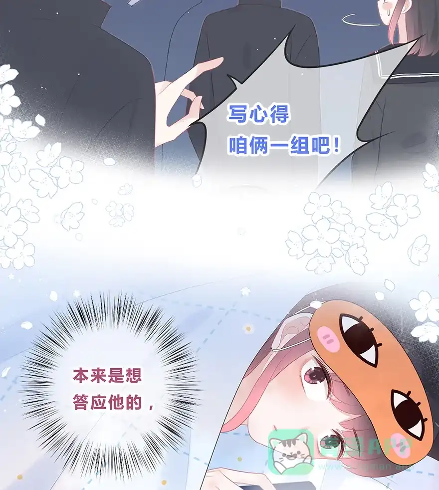 《最讨厌的你》第44话 第36页